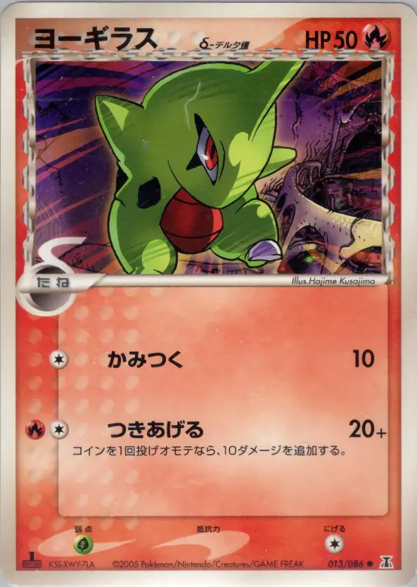 Carta larvitar(デルタ種) 13/86 de ホロンの研究塔